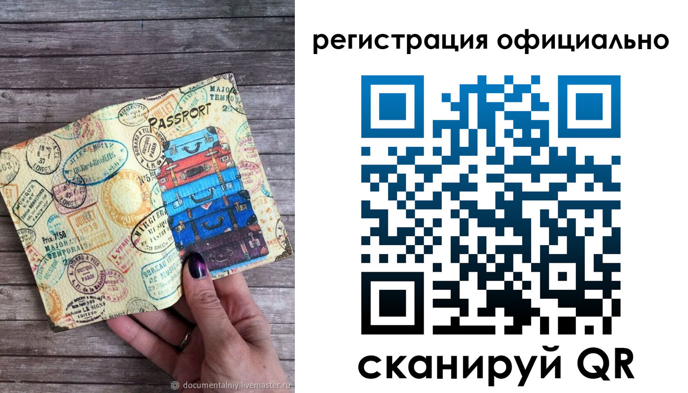 временная регистрация для всех в Беслане