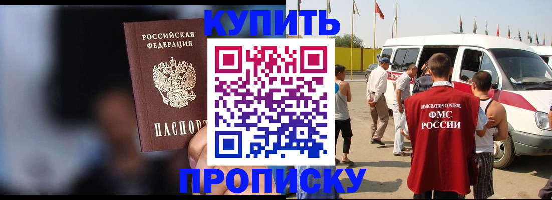 прописка поиск в Беслане