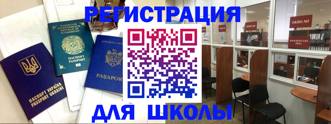 временная регистрация для всех в Беслане