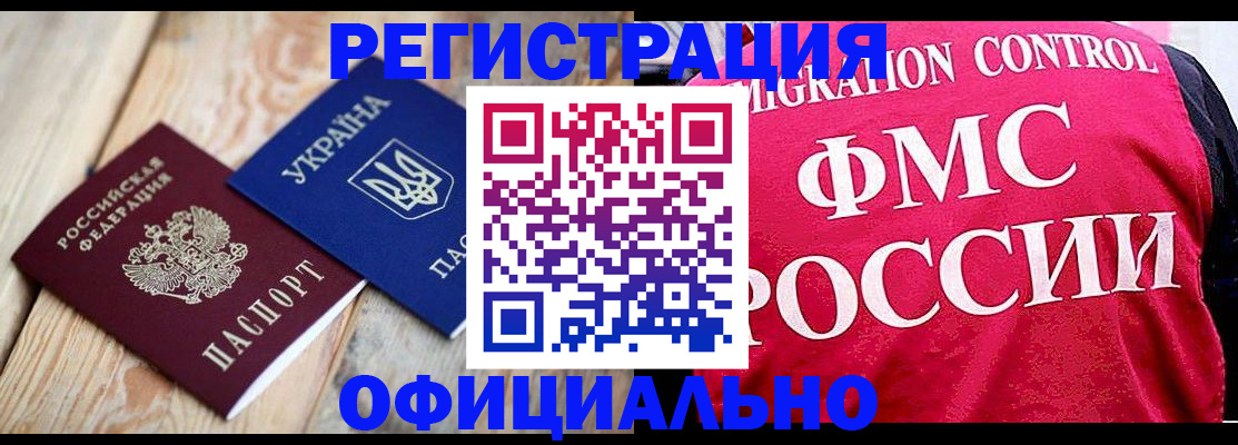 прописка штамп в Беслане